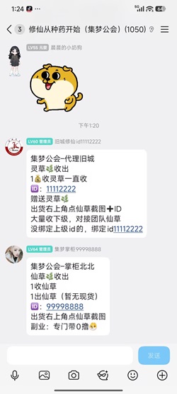 修仙从种药开始