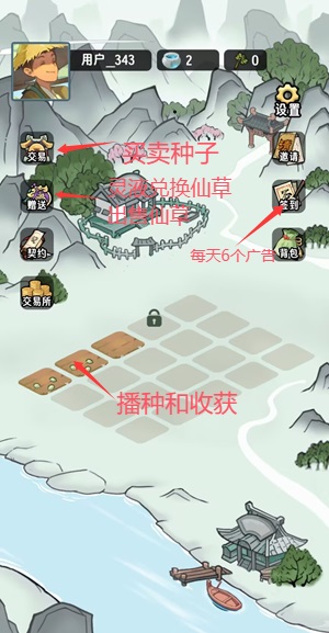 修仙从种药开始