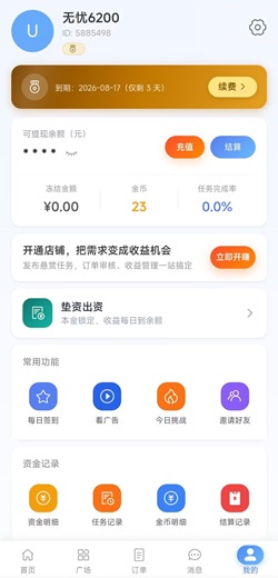 无忧计划