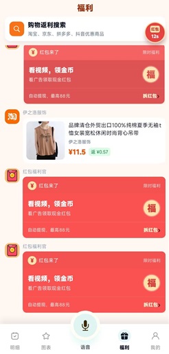小爱记账